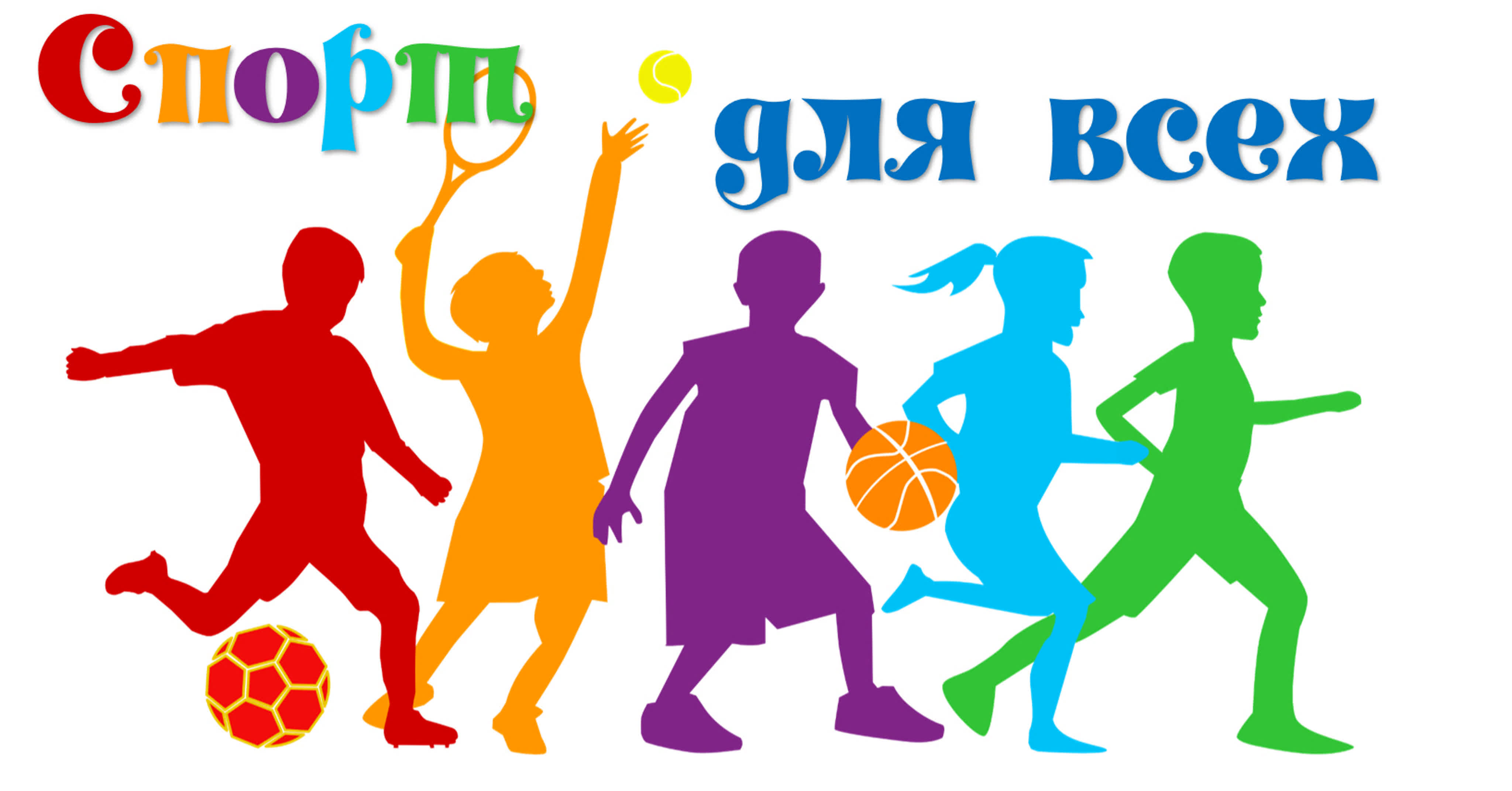 Спортивный праздник для детей